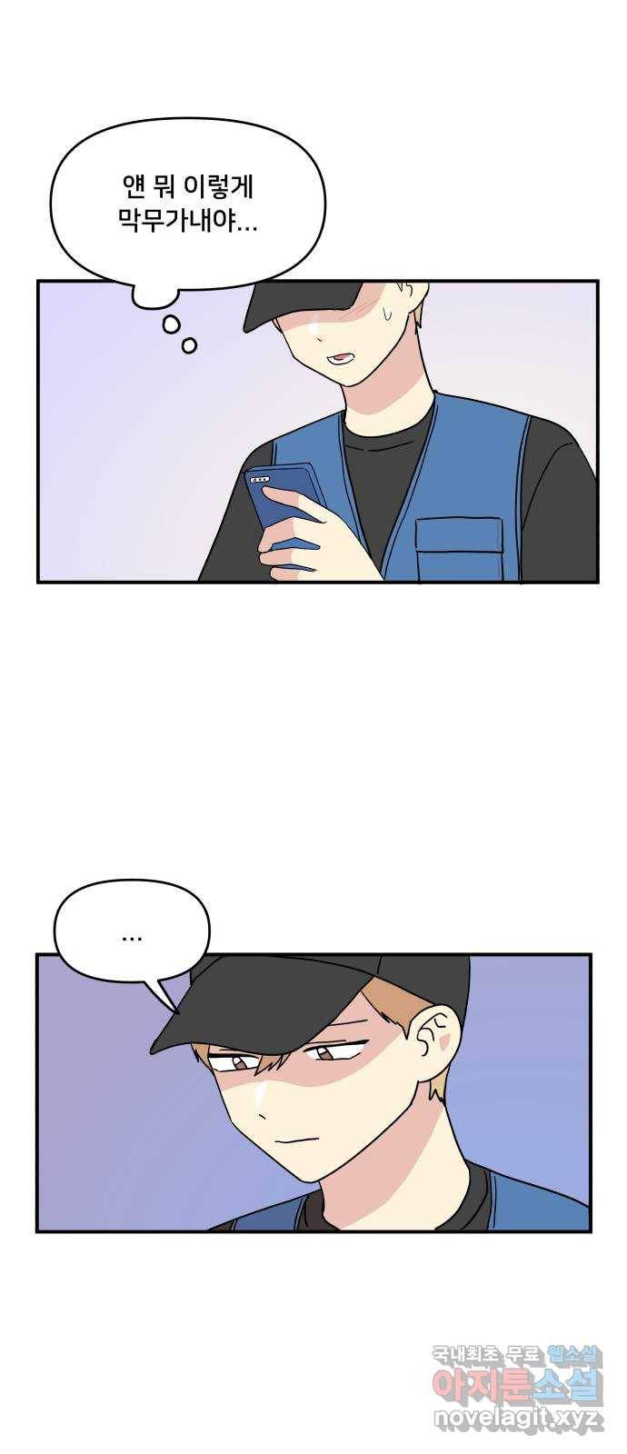 팬시X팬시 51화 43