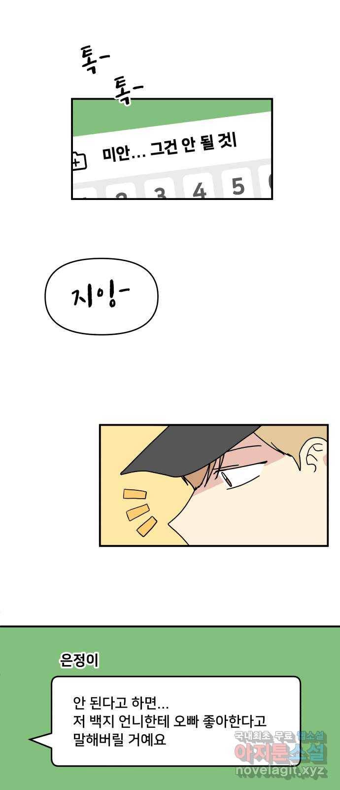 팬시X팬시 51화 44
