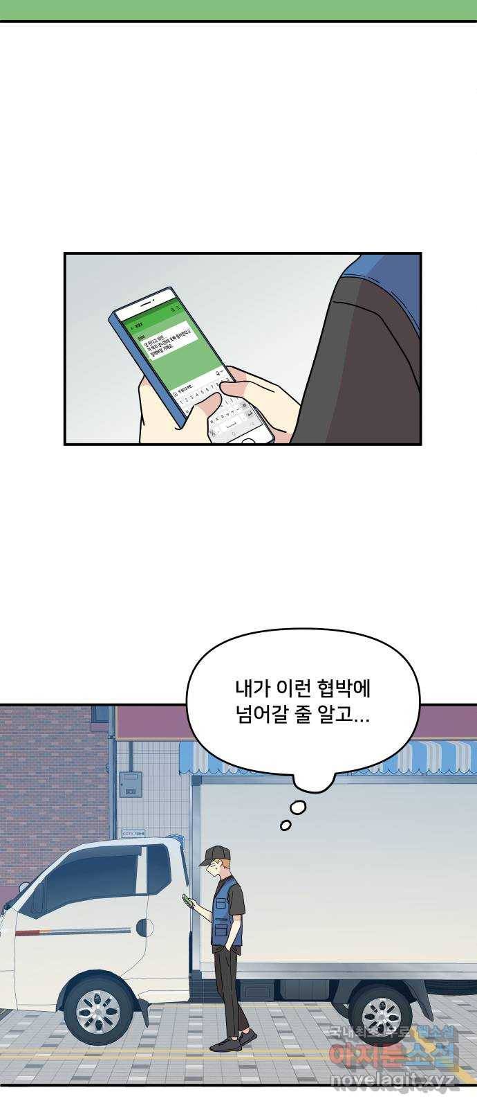 팬시X팬시 51화 45