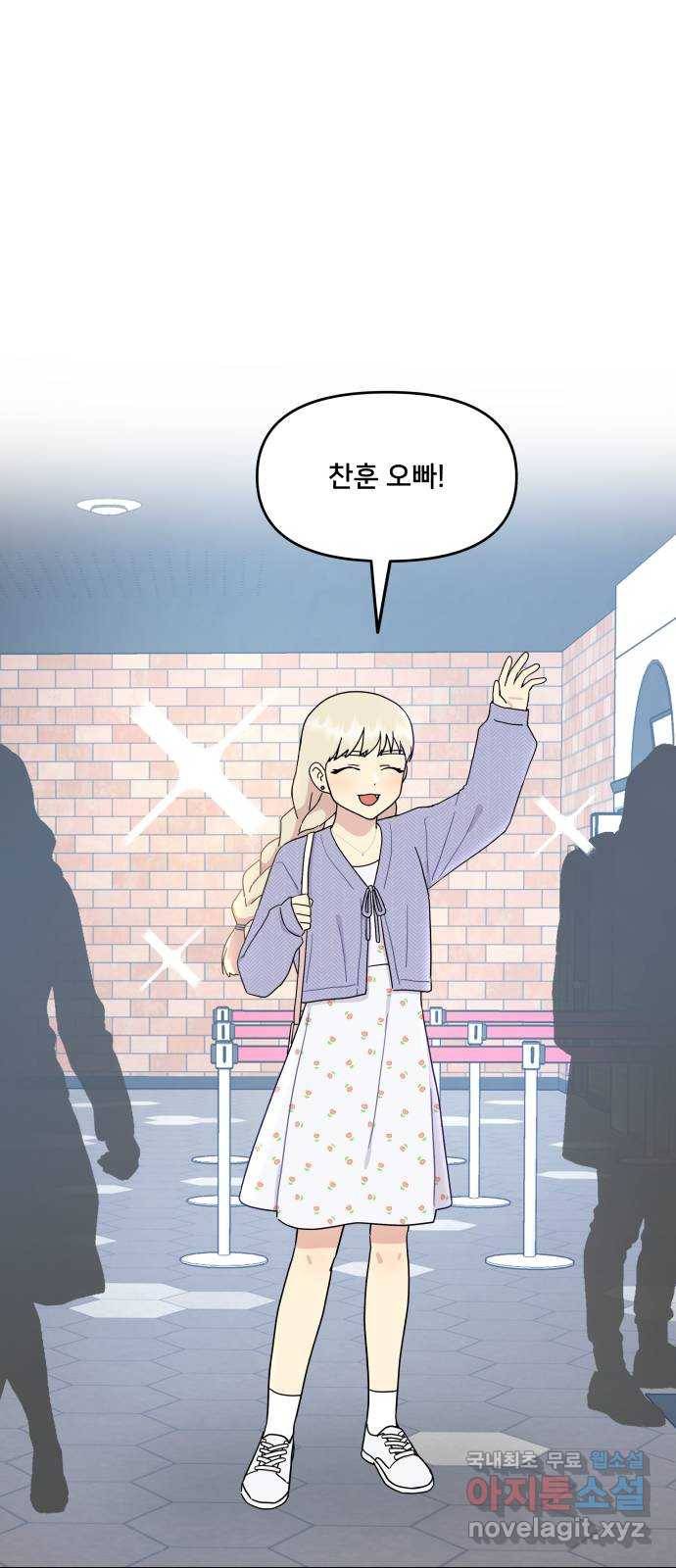 팬시X팬시 51화 47