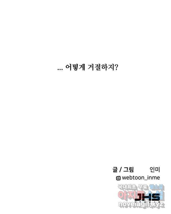 팬시X팬시 51화 49