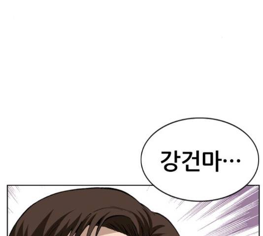 쇼미더럭키짱! 143화 3