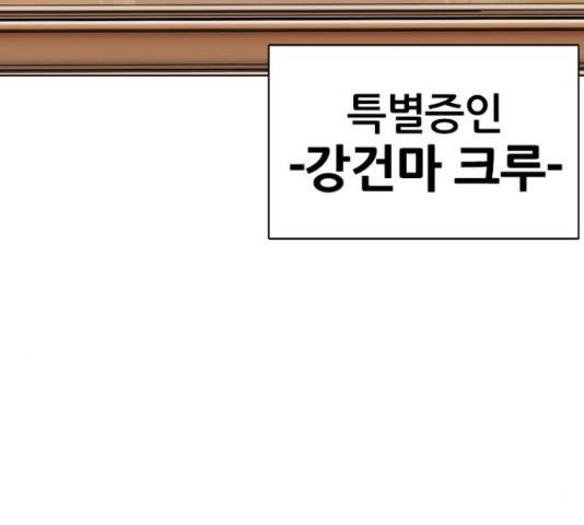 쇼미더럭키짱! 143화 11