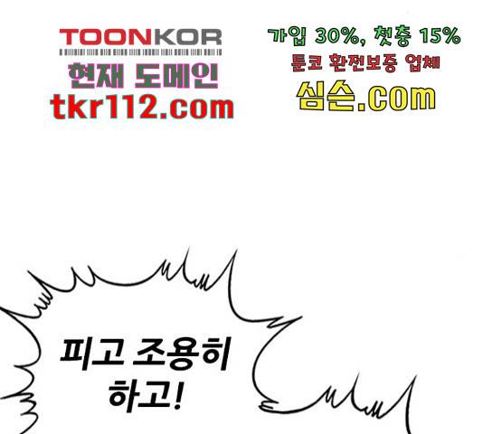 쇼미더럭키짱! 143화 15
