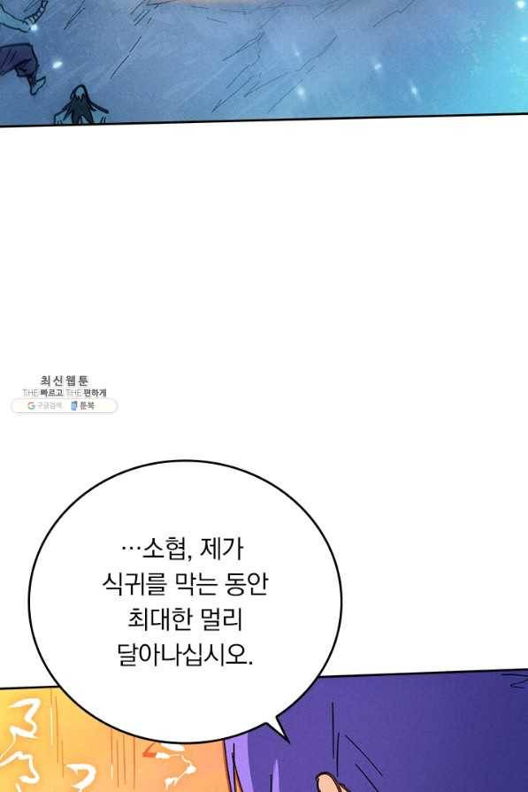 사상 최강 남주 84화 4