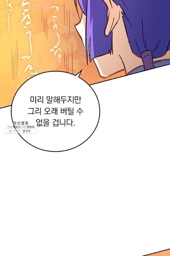 사상 최강 남주 84화 5