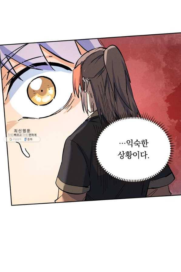 사상 최강 남주 84화 8