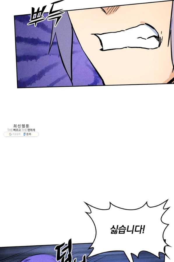 사상 최강 남주 84화 11