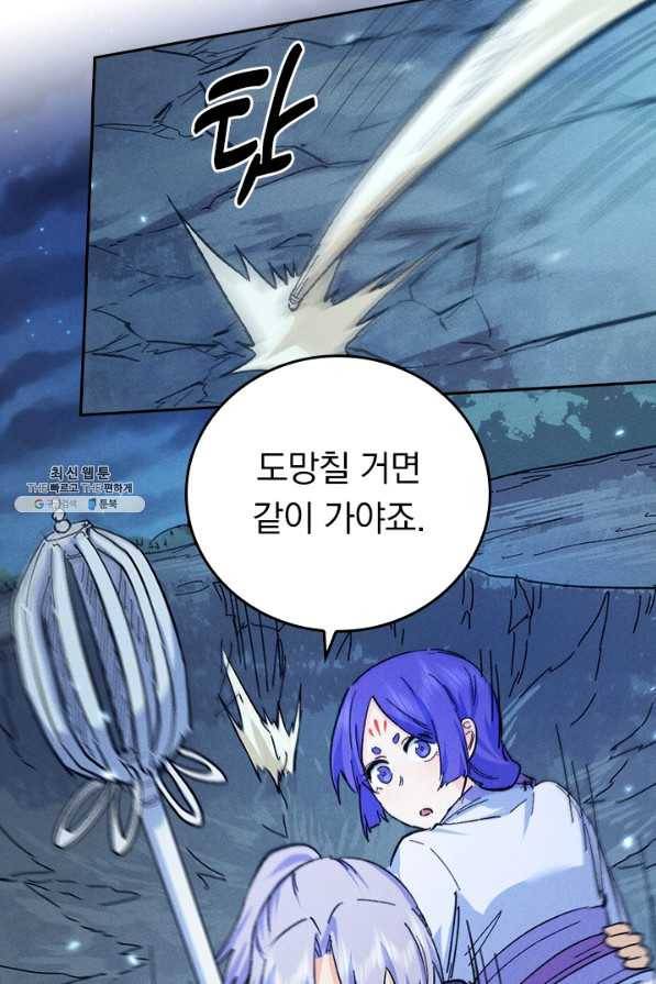 사상 최강 남주 84화 13