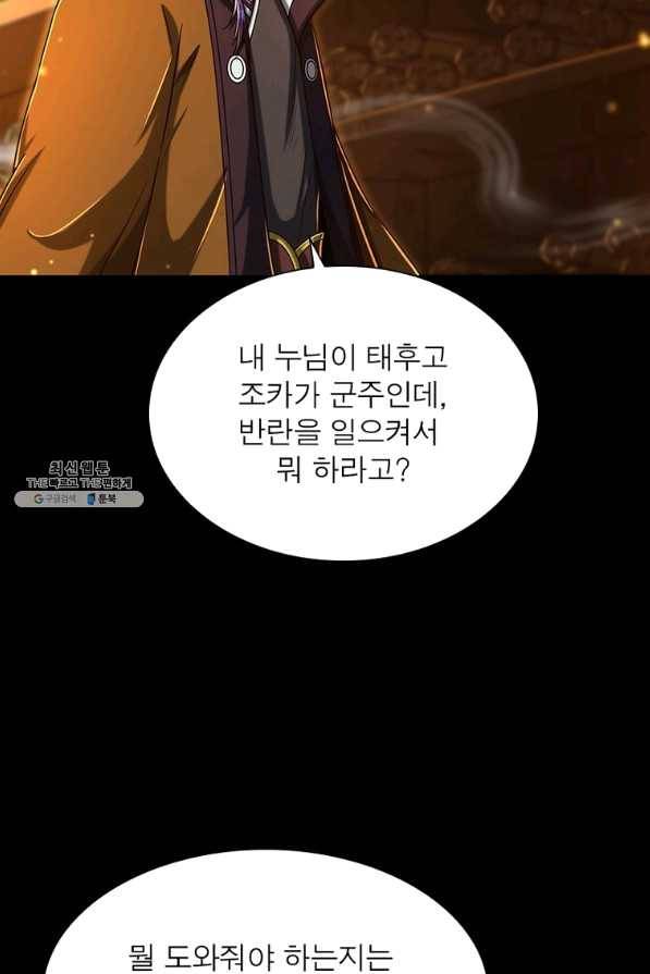 소르골 전기:천년전쟁 206화 5