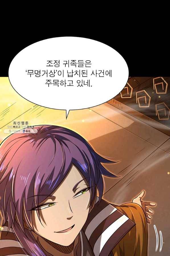 소르골 전기:천년전쟁 206화 7