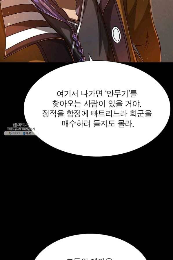소르골 전기:천년전쟁 206화 8