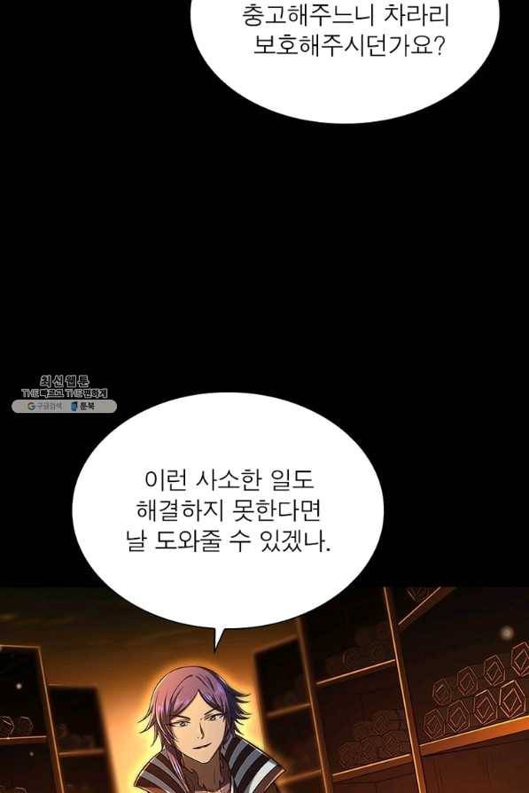 소르골 전기:천년전쟁 206화 10
