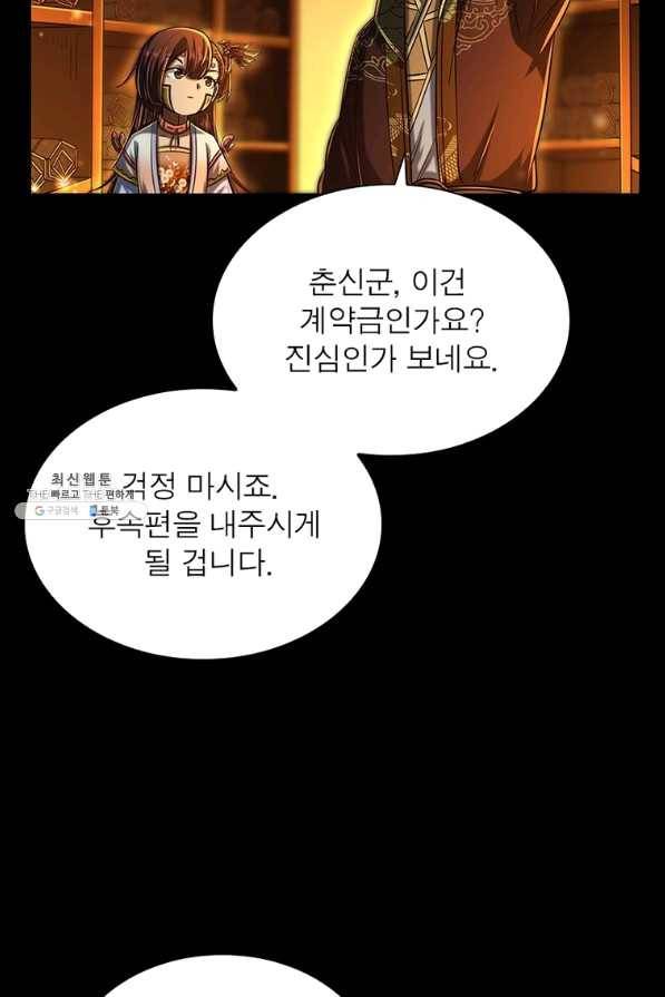 소르골 전기:천년전쟁 206화 13