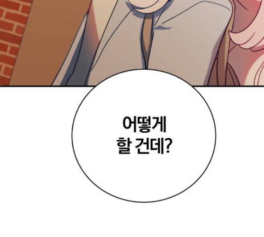 주님, 악마가 되게 해주세요! 58화 3