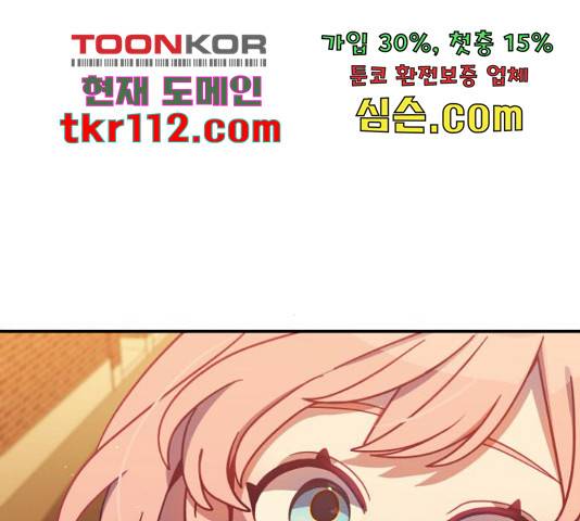 주님, 악마가 되게 해주세요! 58화 4
