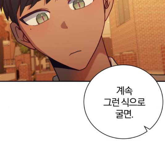주님, 악마가 되게 해주세요! 58화 6