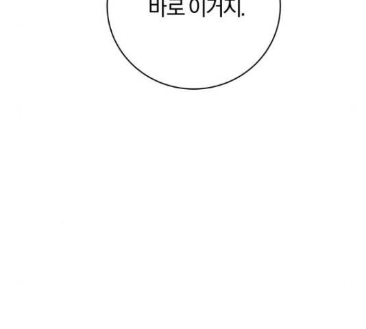 주님, 악마가 되게 해주세요! 58화 9