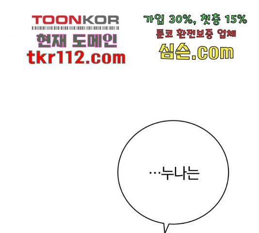 주님, 악마가 되게 해주세요! 58화 11