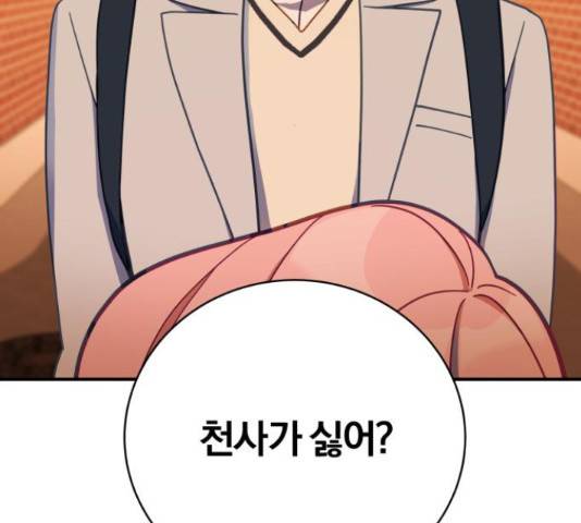 주님, 악마가 되게 해주세요! 58화 13