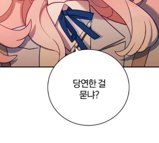 주님, 악마가 되게 해주세요! 58화 16