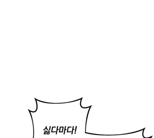 주님, 악마가 되게 해주세요! 58화 17