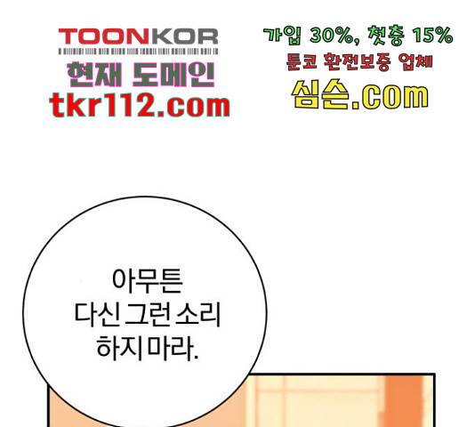 주님, 악마가 되게 해주세요! 58화 21