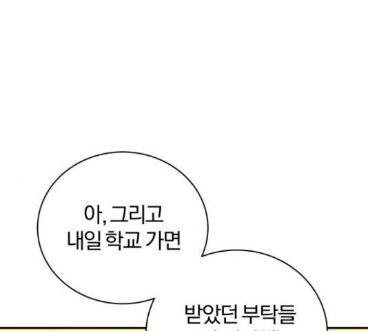 주님, 악마가 되게 해주세요! 58화 26