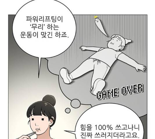 여성전용헬스장 진달래짐 72화 7