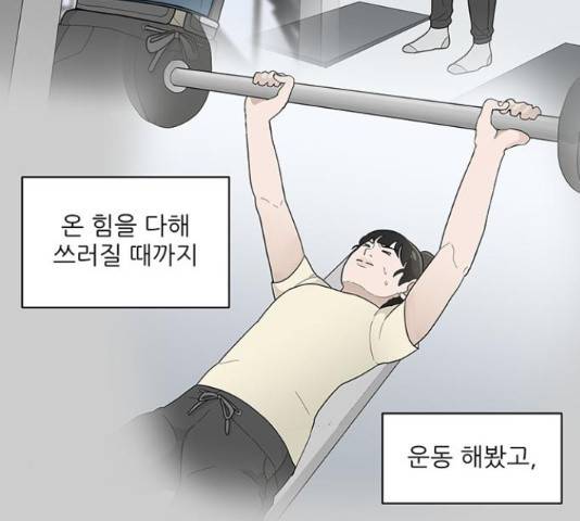 여성전용헬스장 진달래짐 72화 16