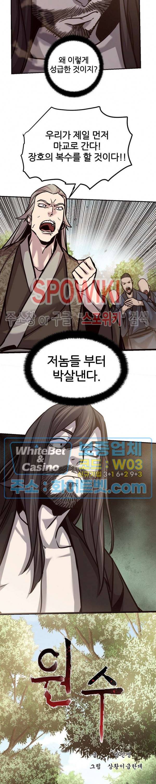 원수 61화 2