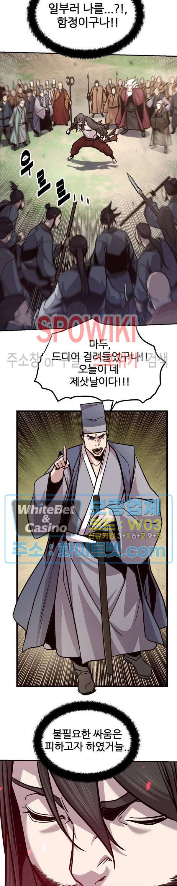 원수 61화 5