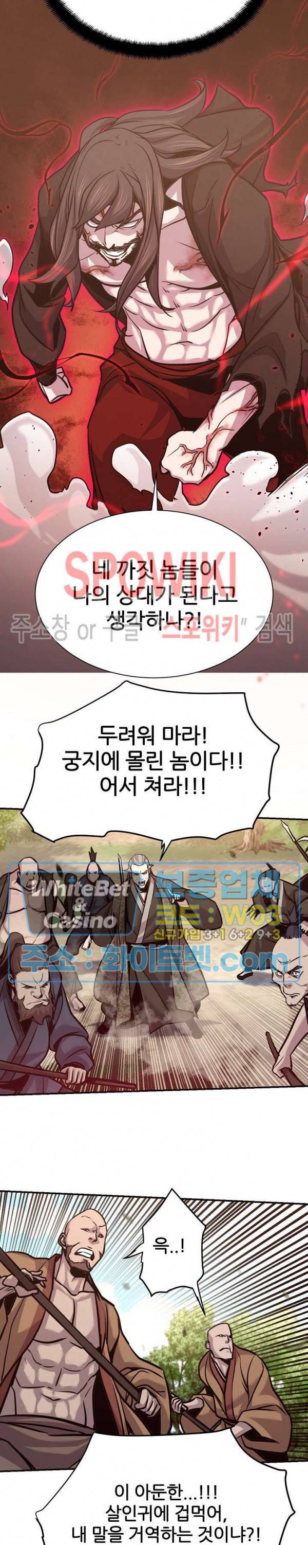 원수 61화 14