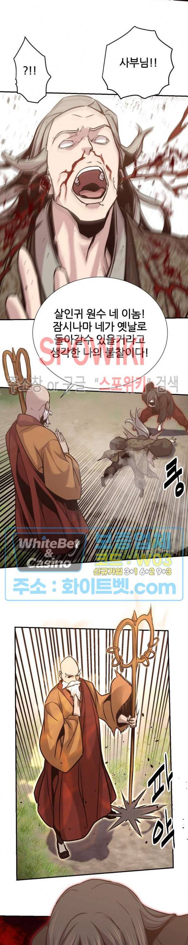 원수 61화 18