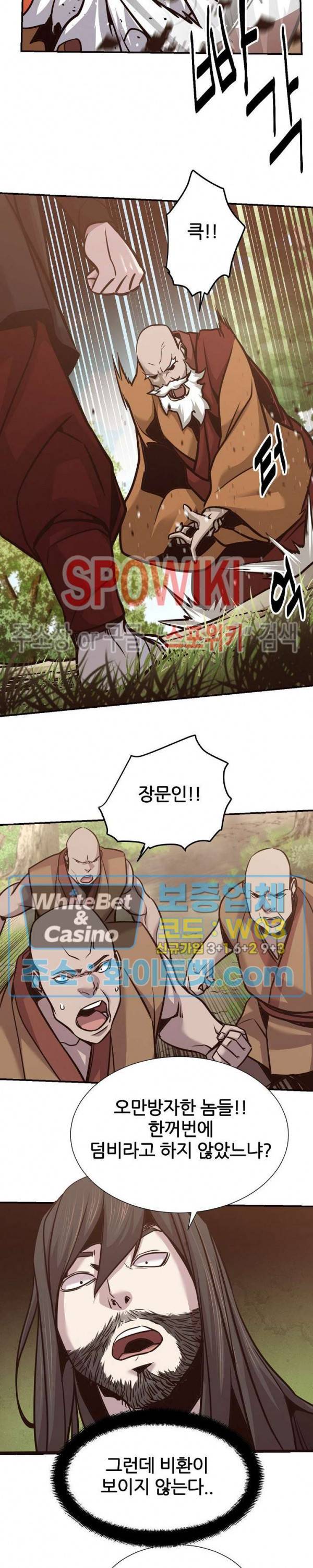 원수 61화 21
