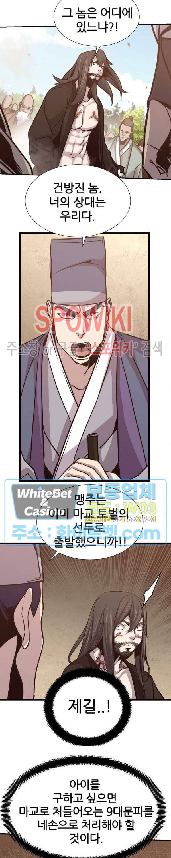 원수 61화 22