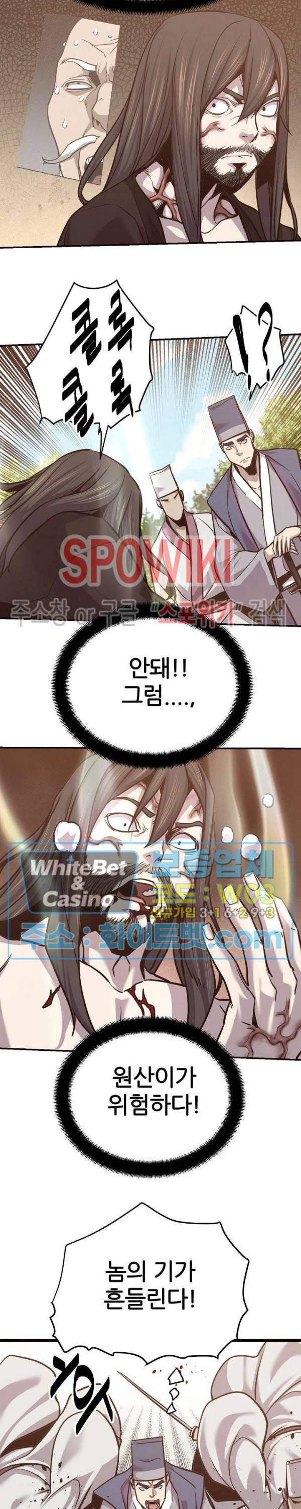 원수 61화 23