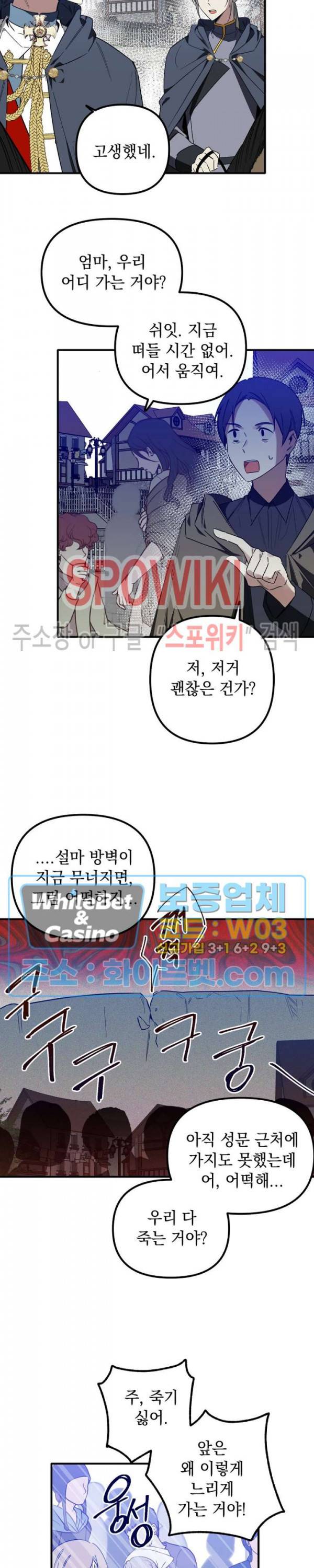 그 사냥꾼의 구애방식 68화 4