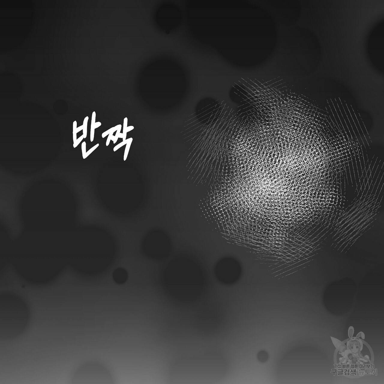 음란한 바게트 빵 5화 2