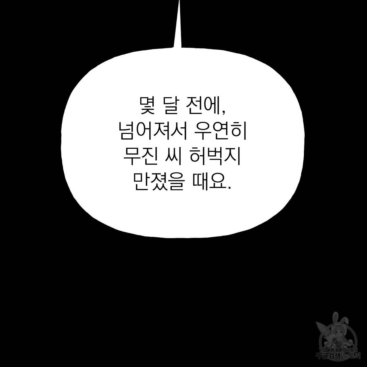 음란한 바게트 빵 5화 13