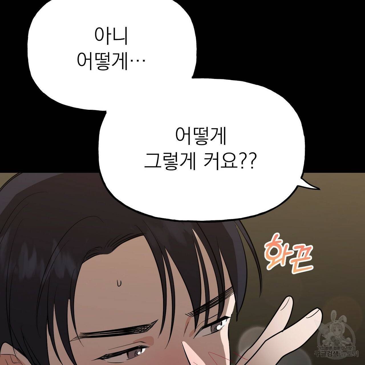 음란한 바게트 빵 5화 15