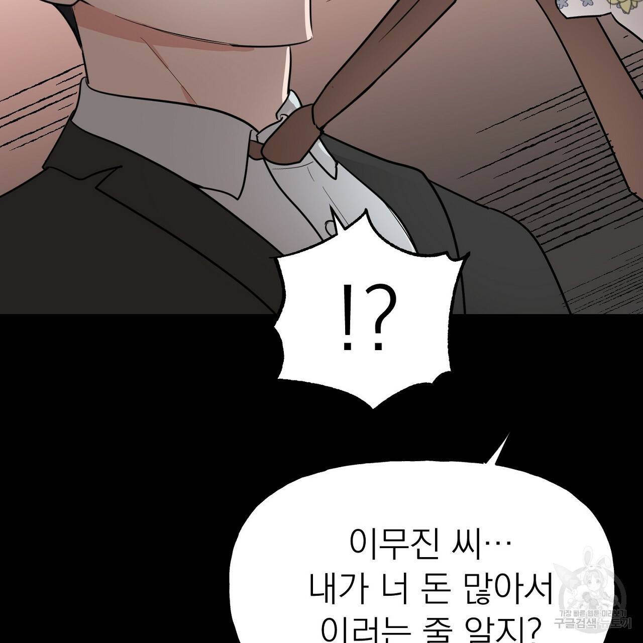 음란한 바게트 빵 5화 22