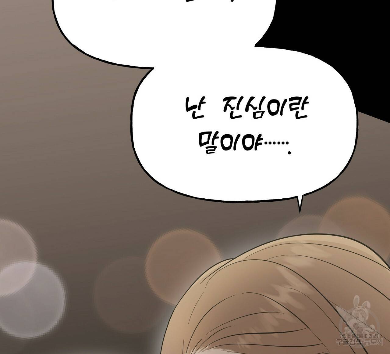 음란한 바게트 빵 5화 24