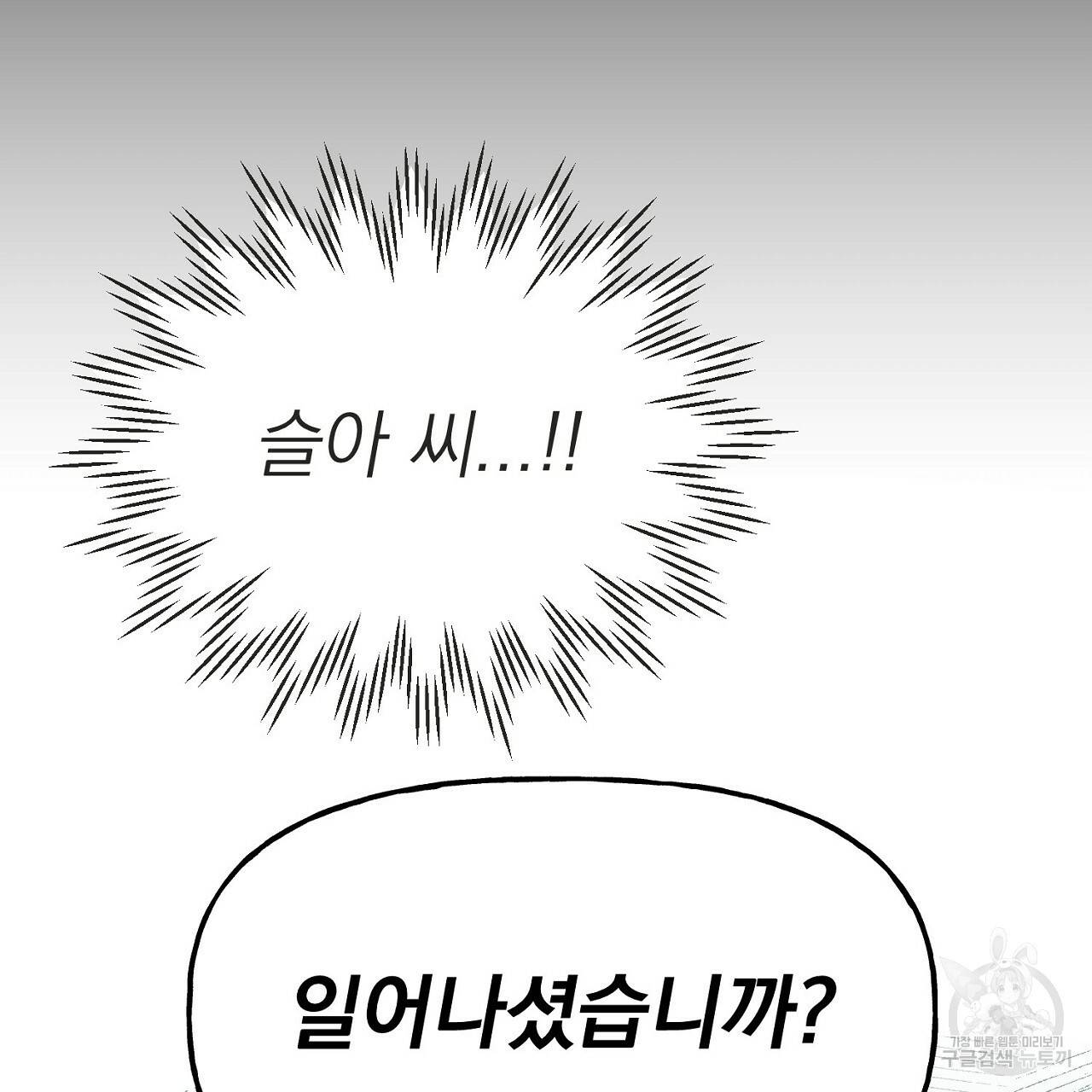 음란한 바게트 빵 5화 33