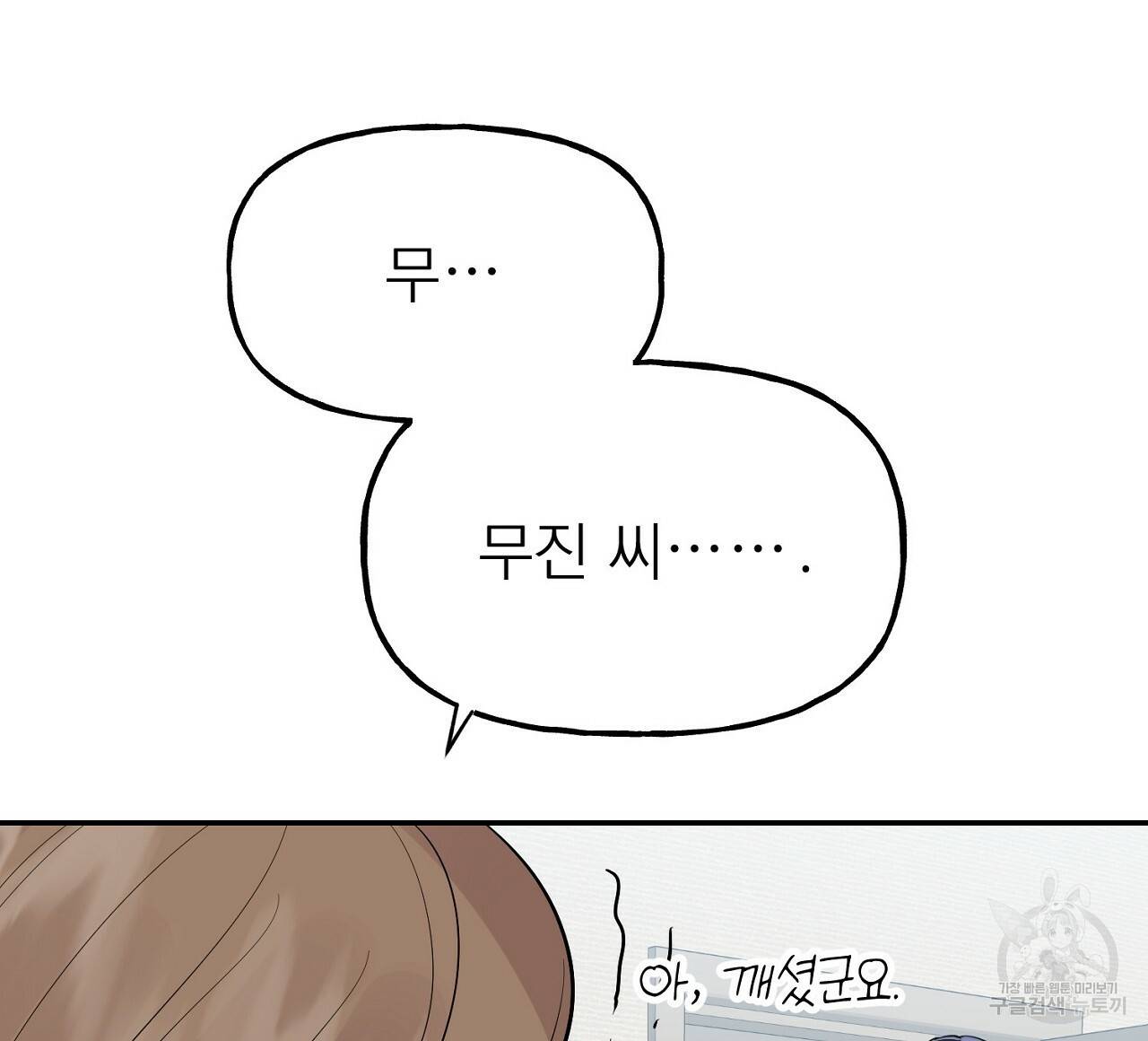 음란한 바게트 빵 5화 36