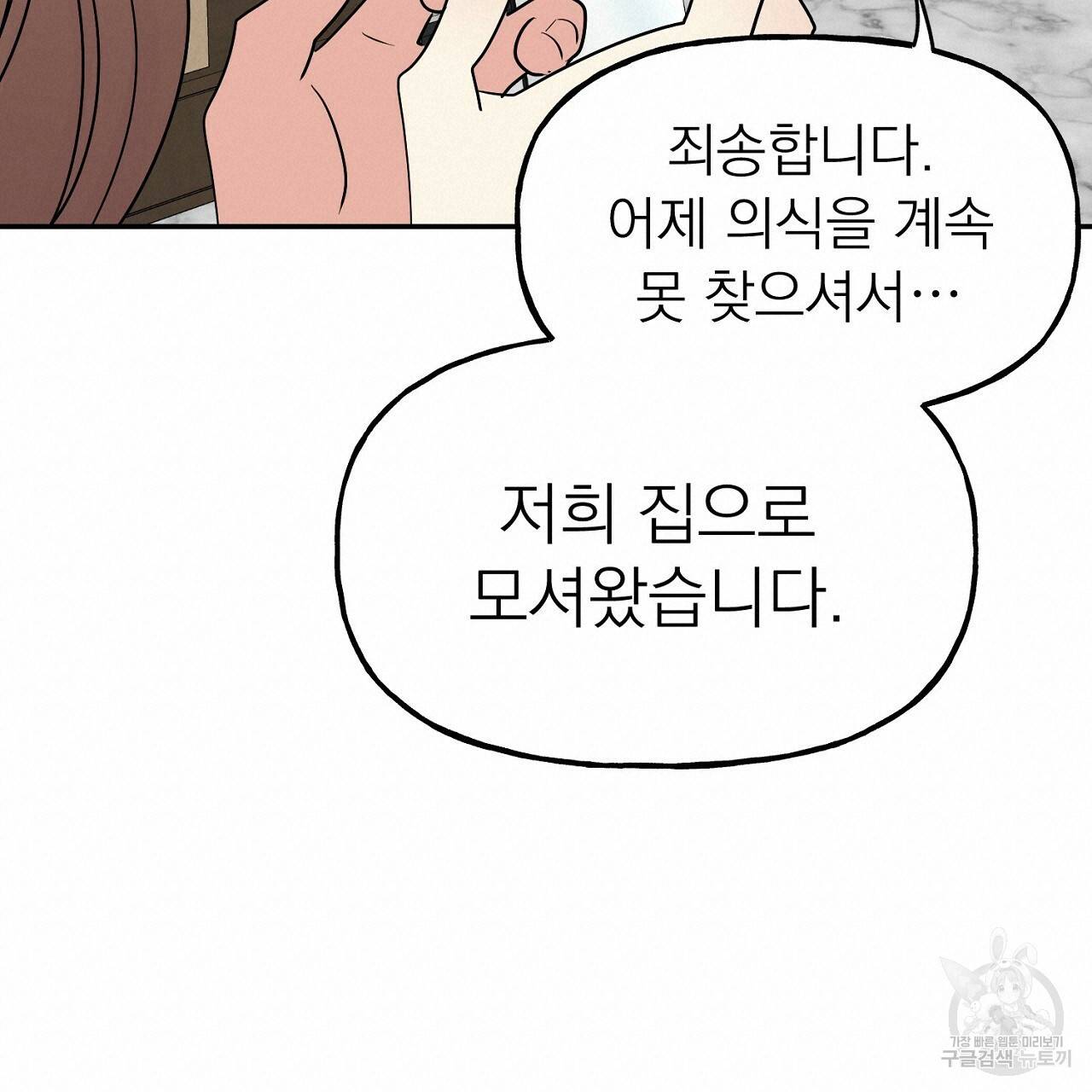음란한 바게트 빵 5화 38