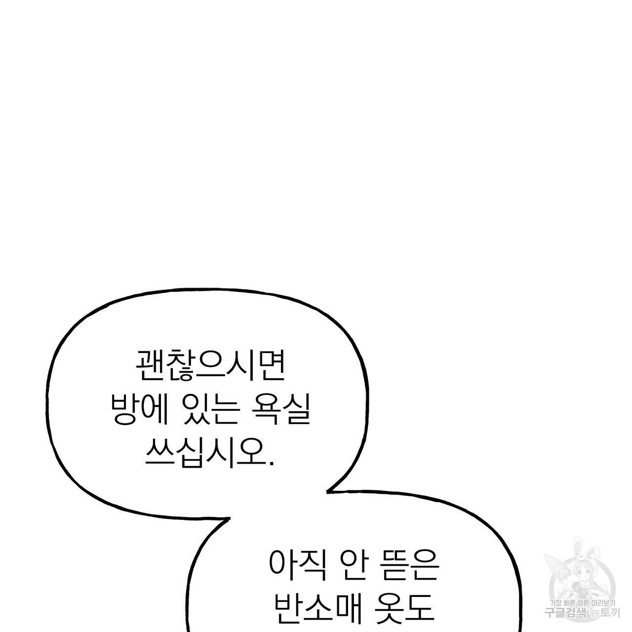 음란한 바게트 빵 5화 39