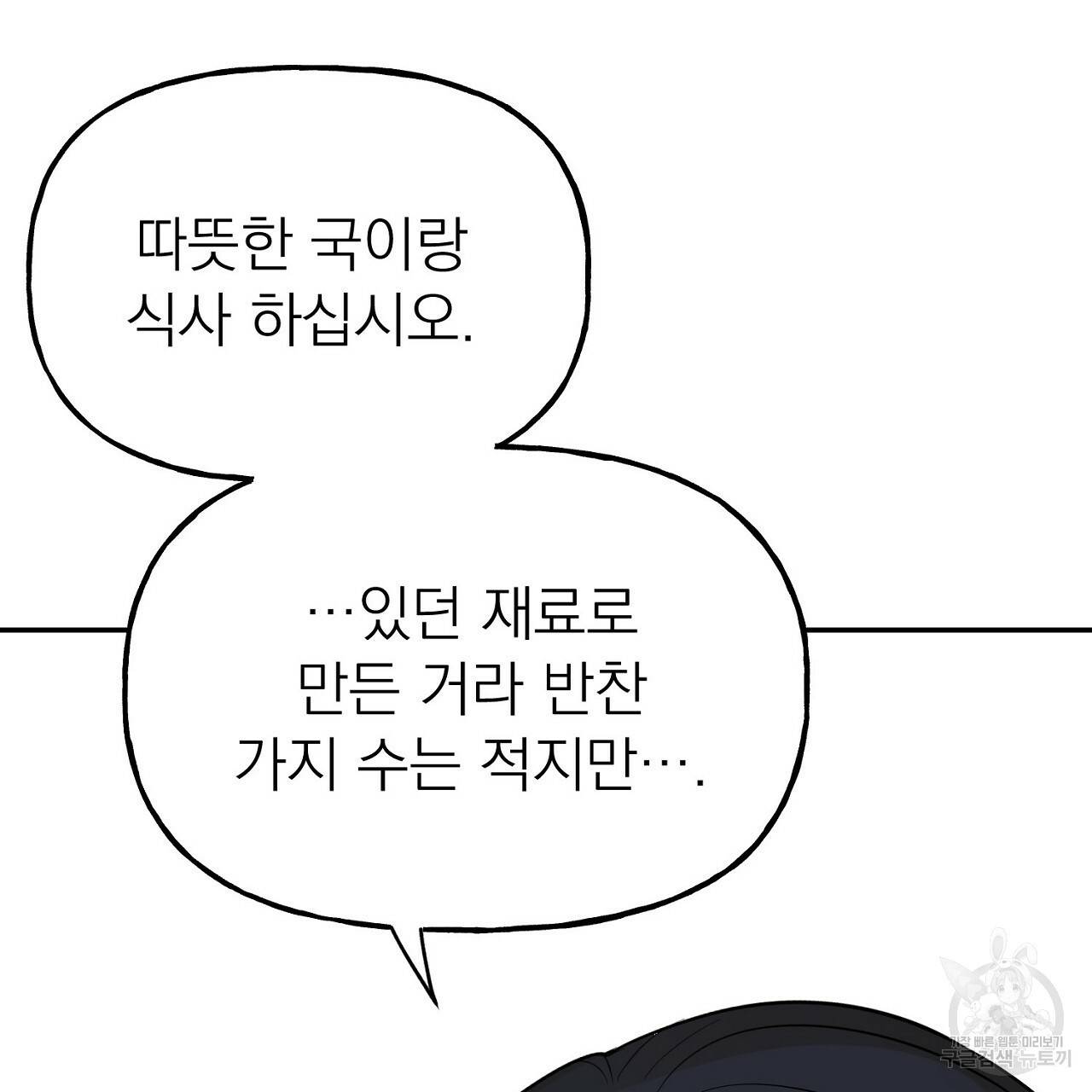 음란한 바게트 빵 5화 51