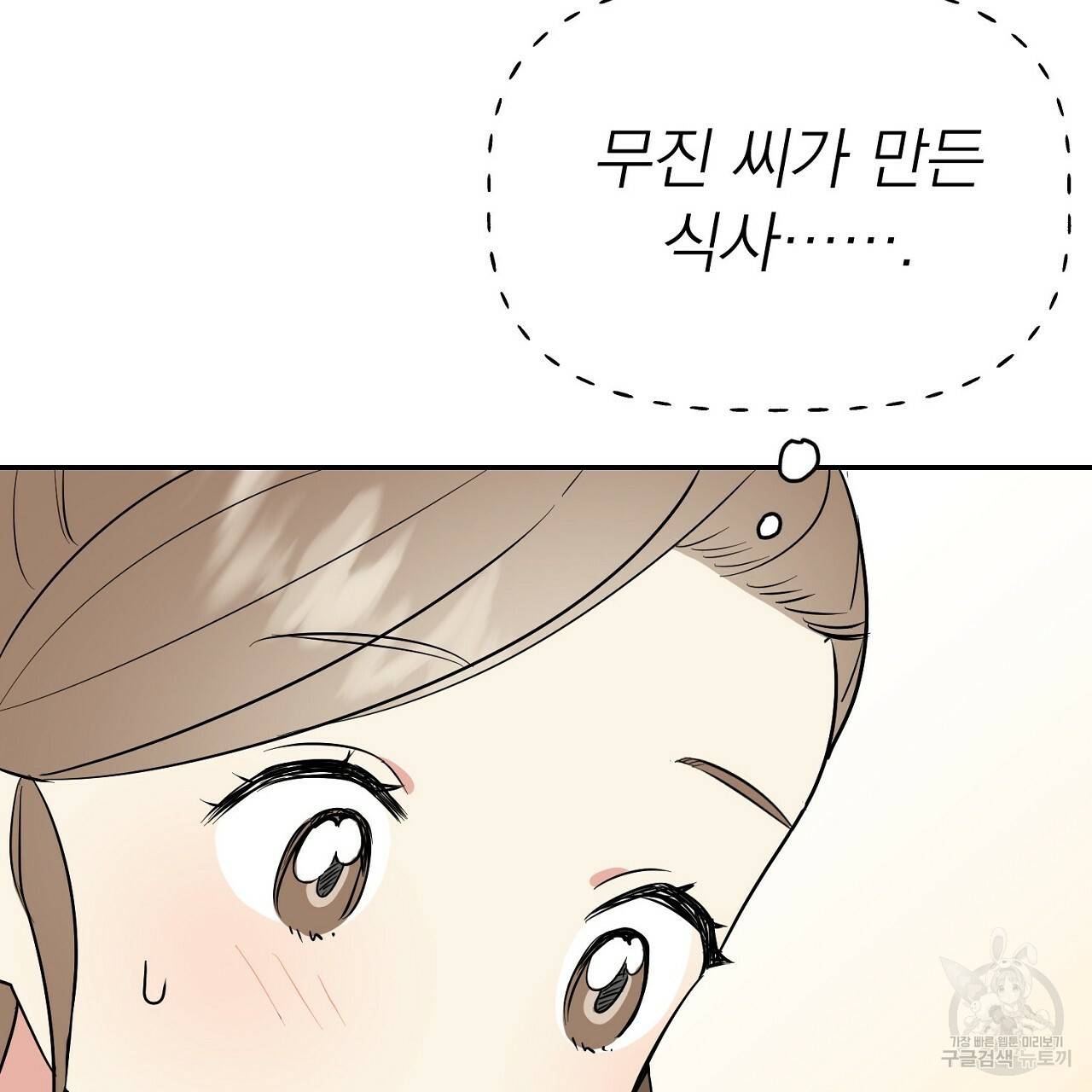음란한 바게트 빵 5화 54