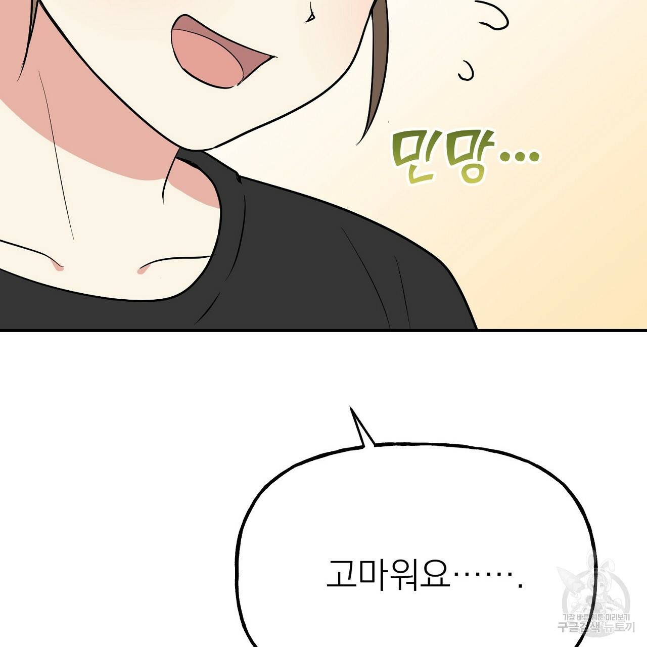 음란한 바게트 빵 5화 55